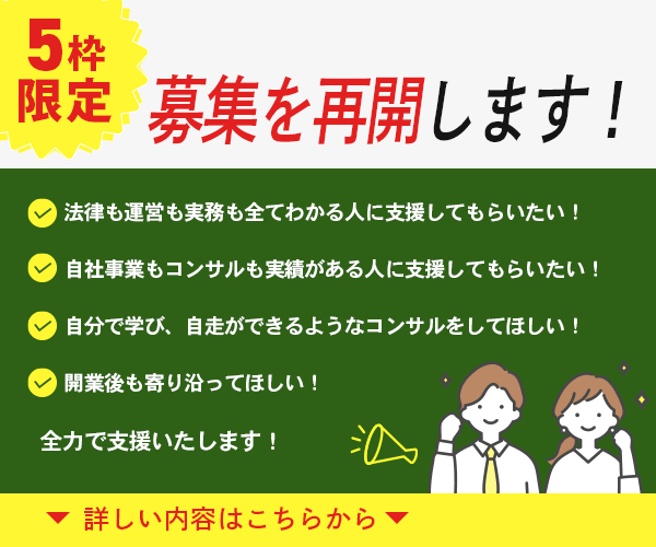 開業支援LPのバナー