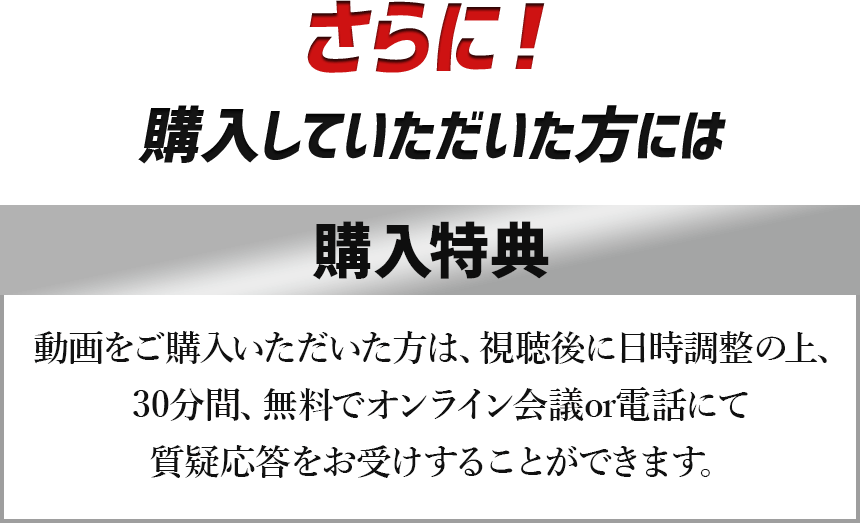 さらに！購入していただいた方には