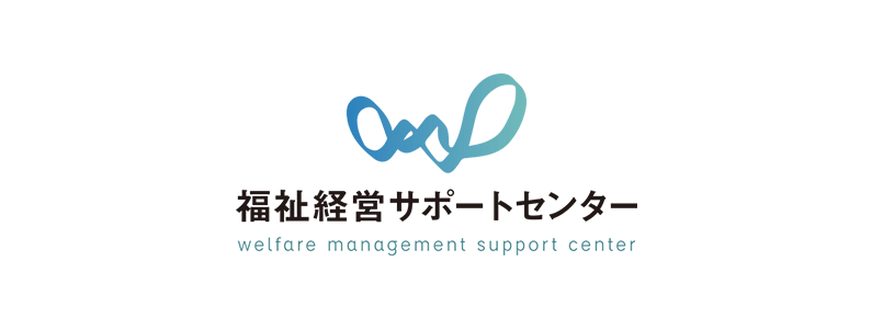 福祉経営サポートセンターのロゴ
